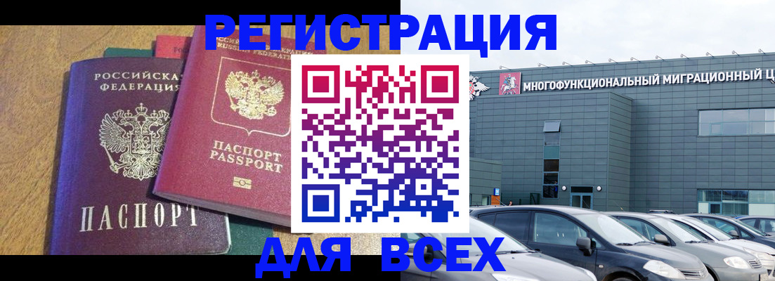 прописка законно в Кургане