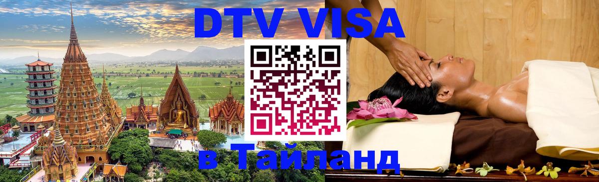 Сколько стоит DTV виза — актуальные цены, оформление даже без документов - Курган 